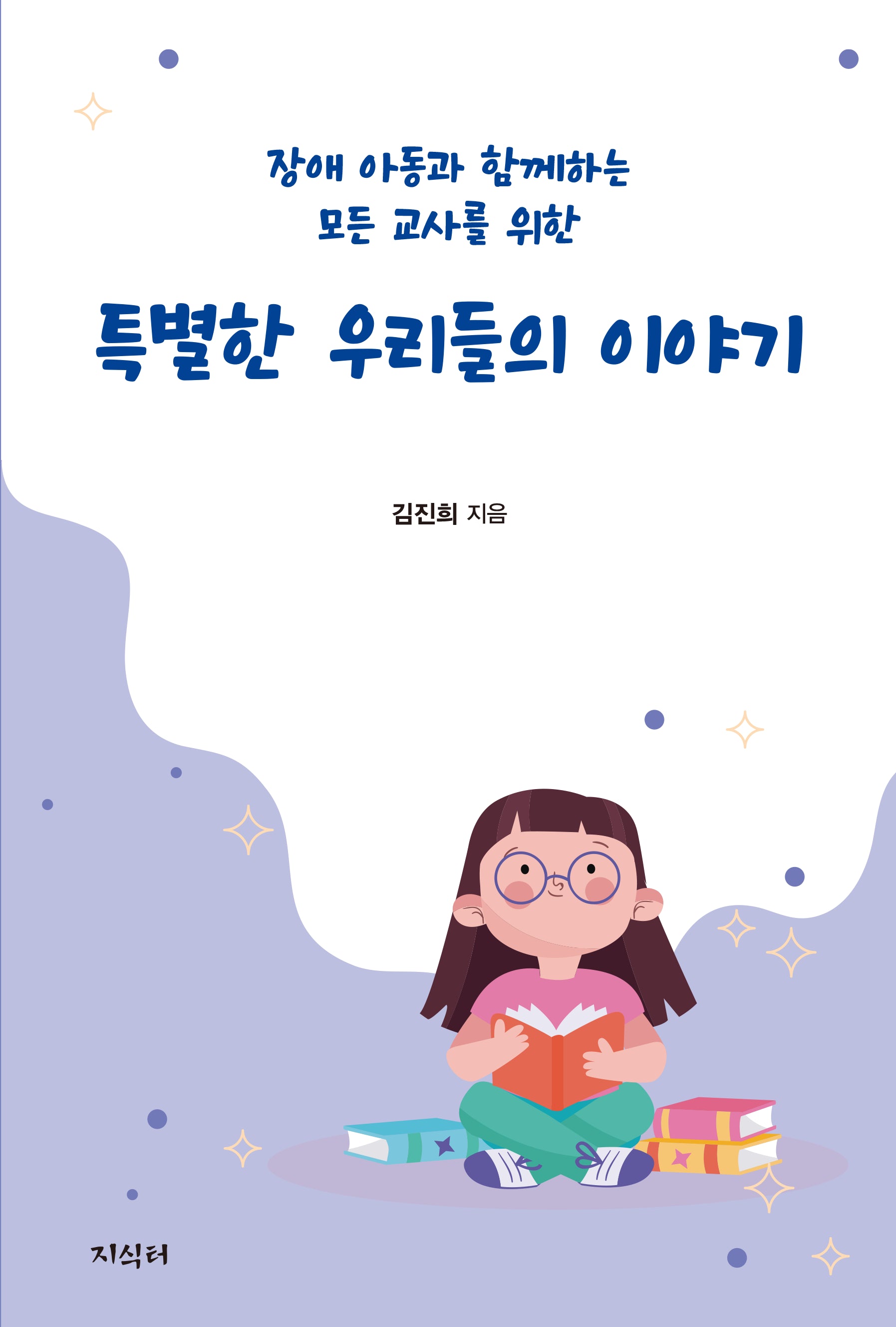 특별한 우리들의 이야기