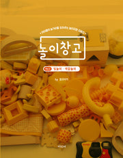 놀이창고 Vol 2: 빛놀이 색깔놀이