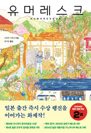 유머레스크