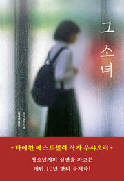 그 소녀