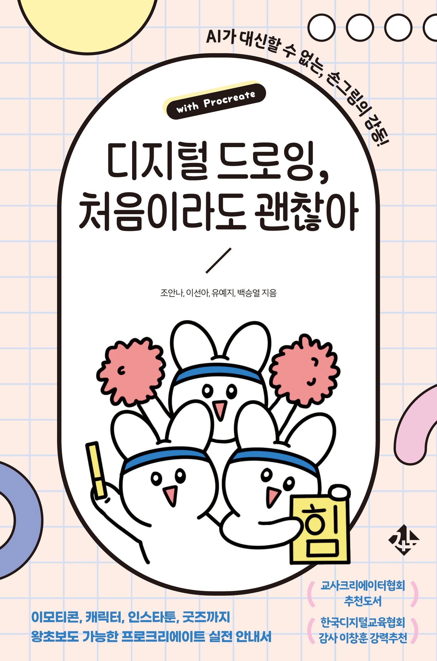 디지털 드로잉, 처음이라도 괜찮아