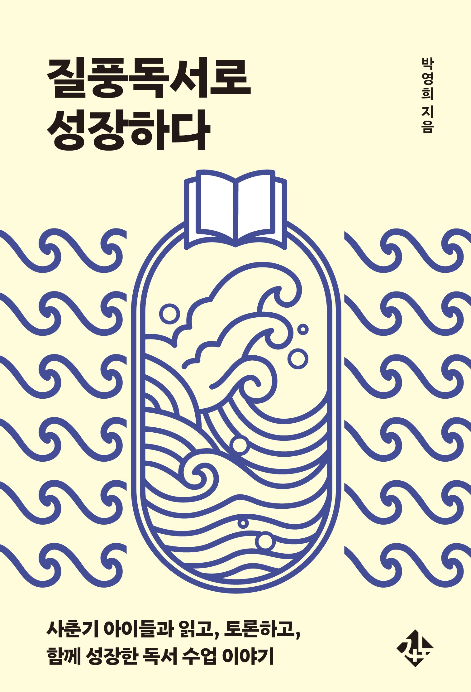 질풍독서로 성장하다