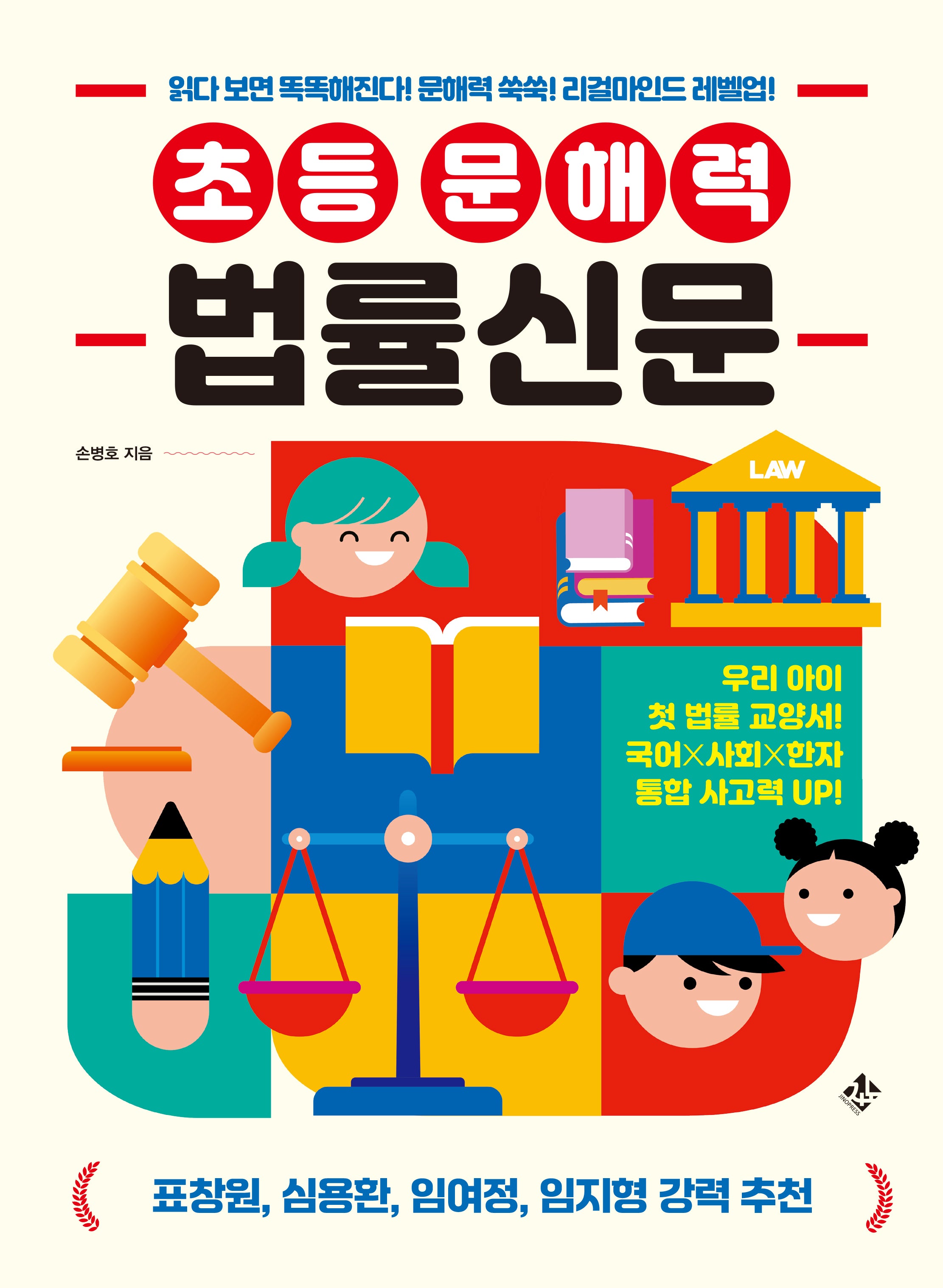 초등 문해력 법률신문