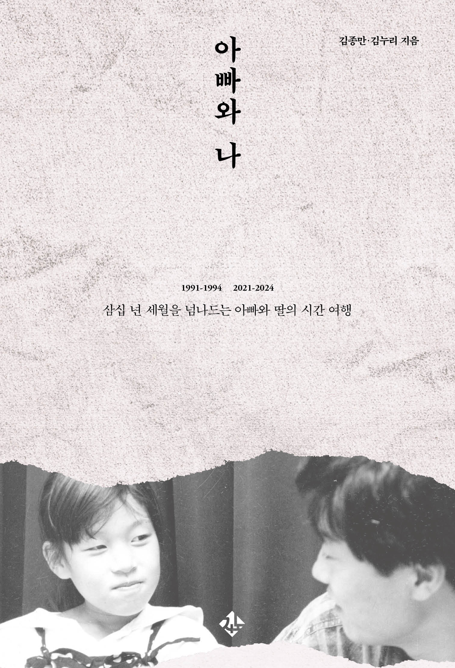 아빠와 나