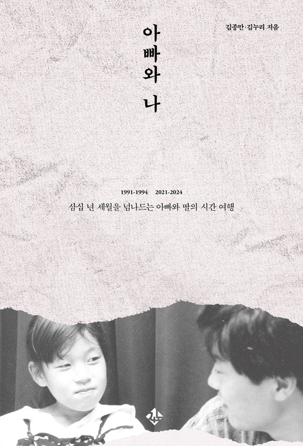 아빠와 나