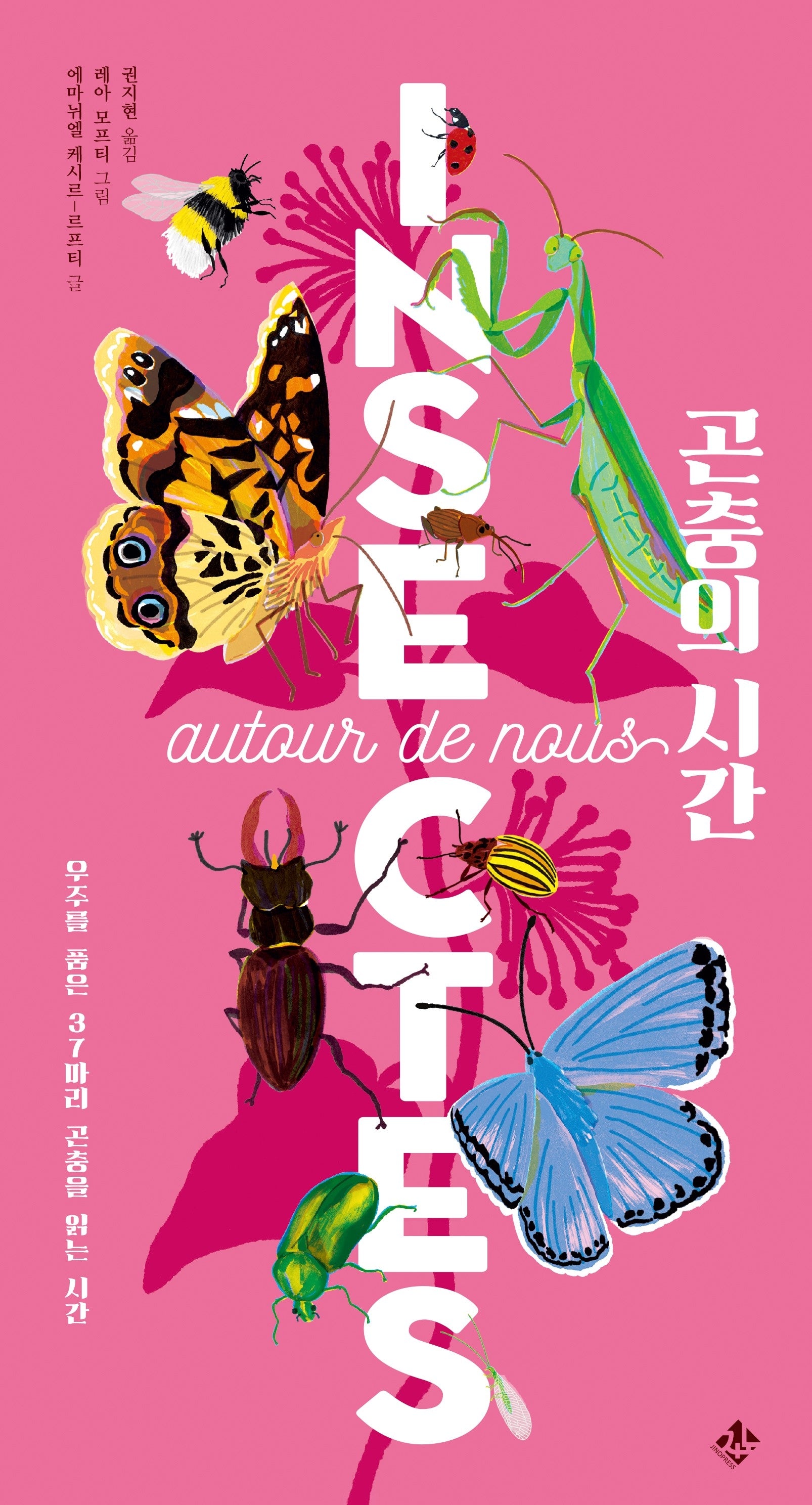 곤충의 시간(가까이 자연도감 시리즈 4)