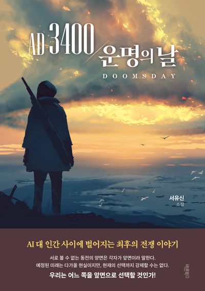 AD 3400 운명의 날