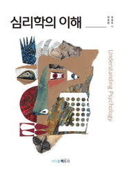 심리학의 이해