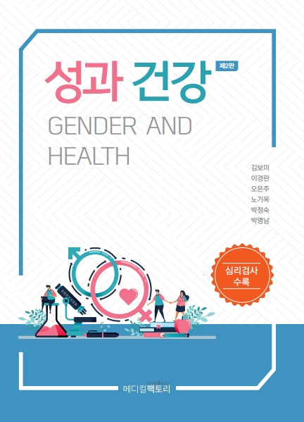 성과 건강(2판)