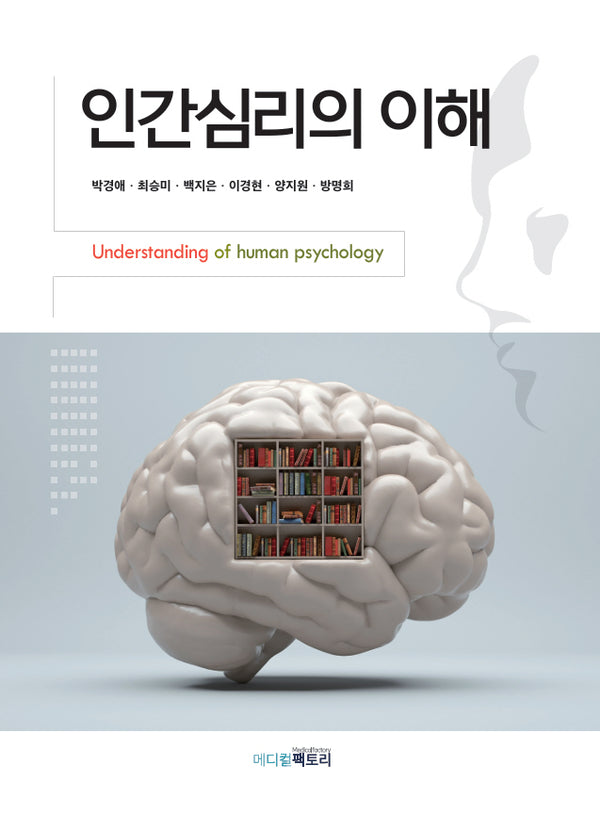 인간심리의이해
