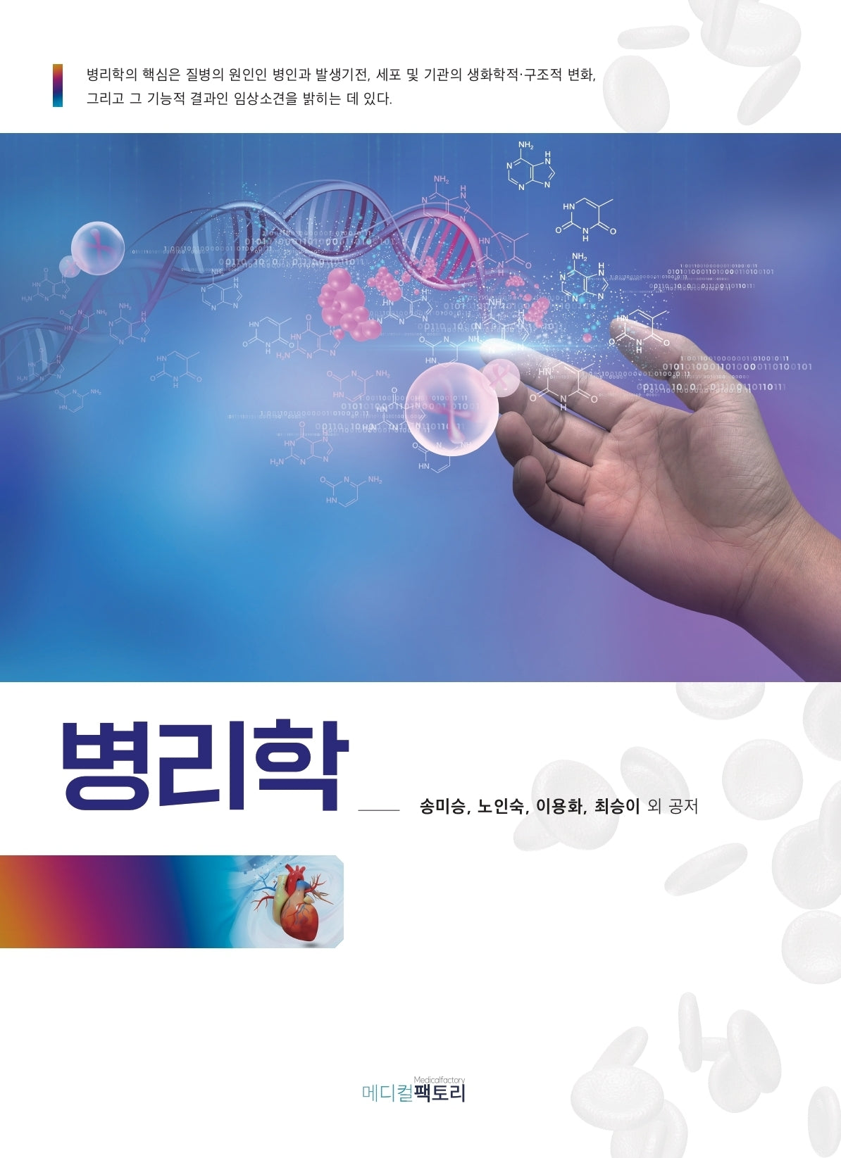 병리학