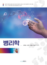 병리학