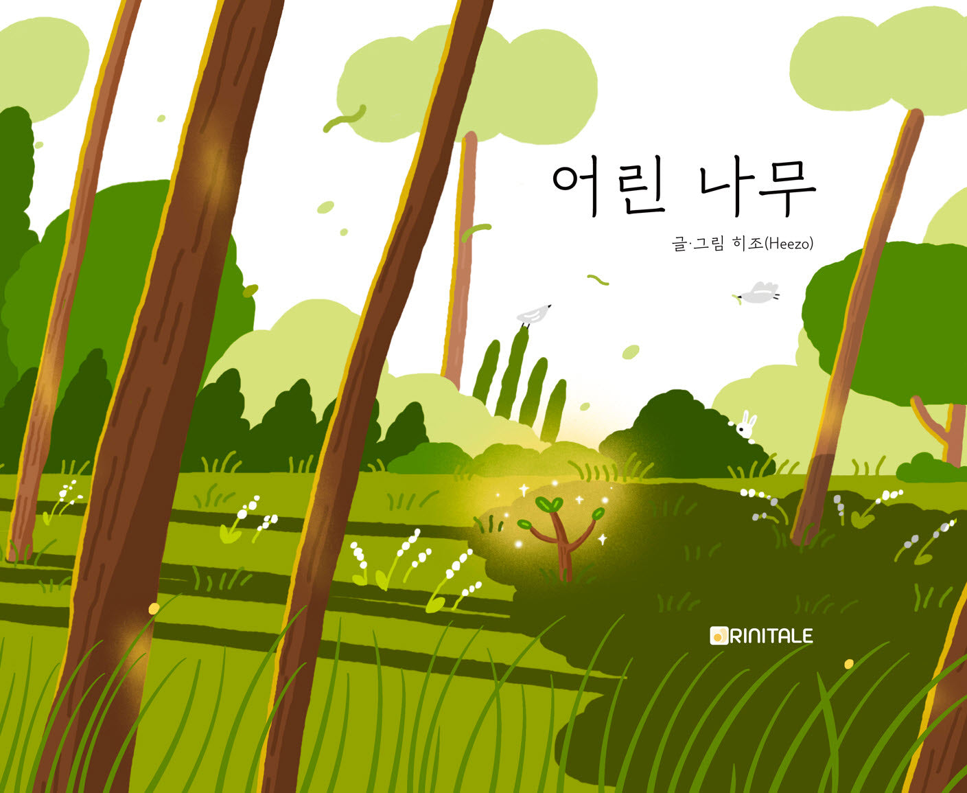 어린 나무(양장본 Hardcover)