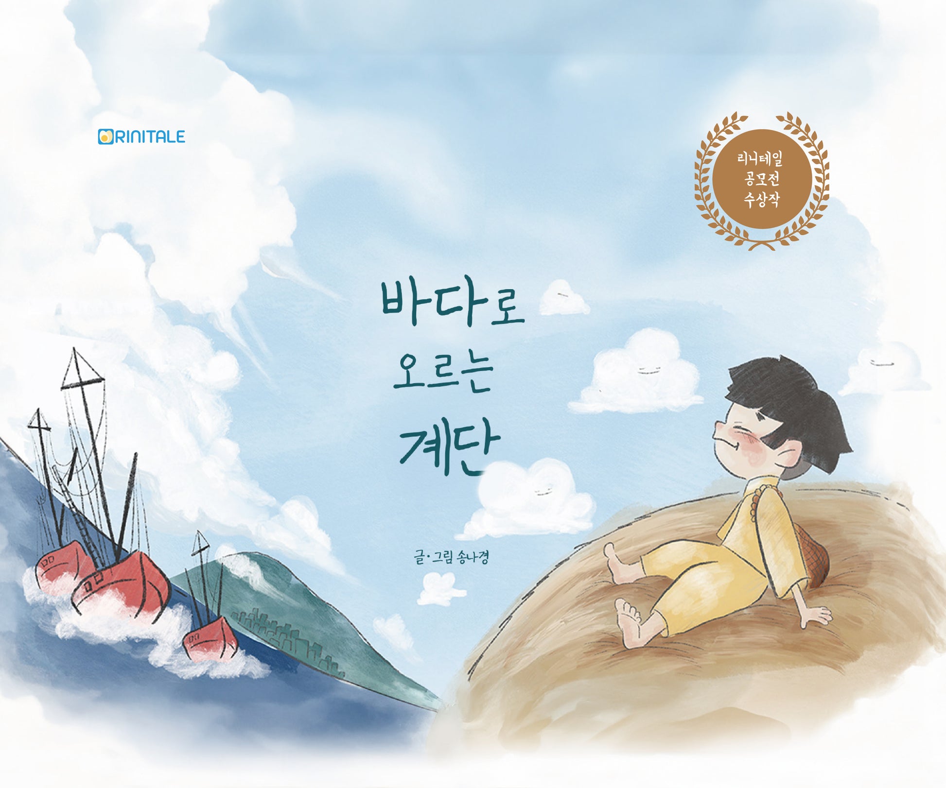 바다로 오르는 계단