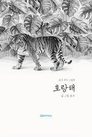 호랑해