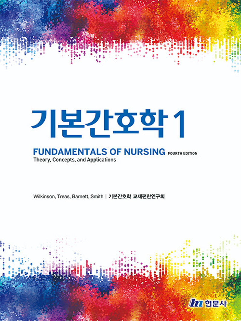 기본간호학1