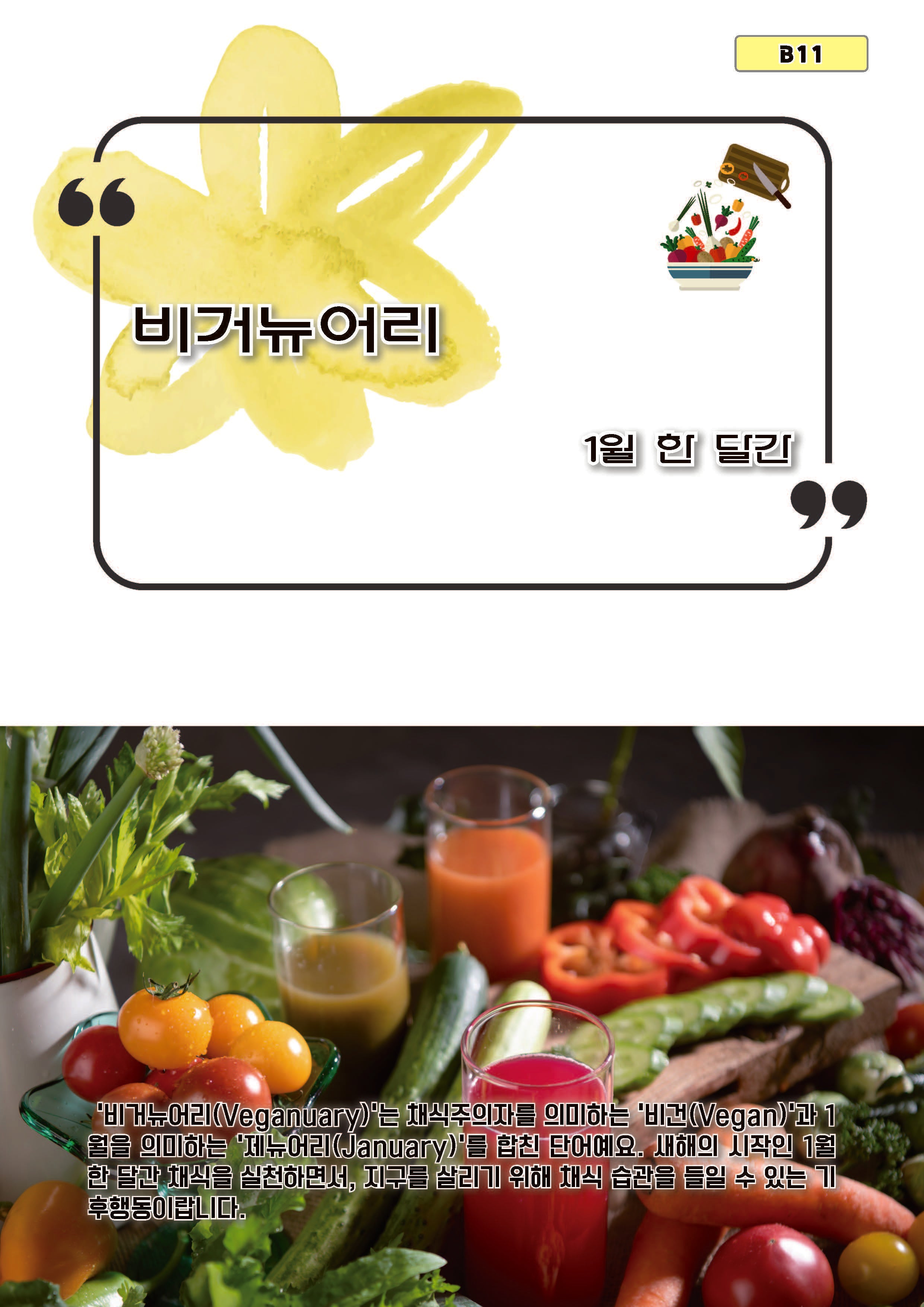 비거뉴어리(b11)