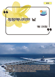 청정에너지의 날(b13)