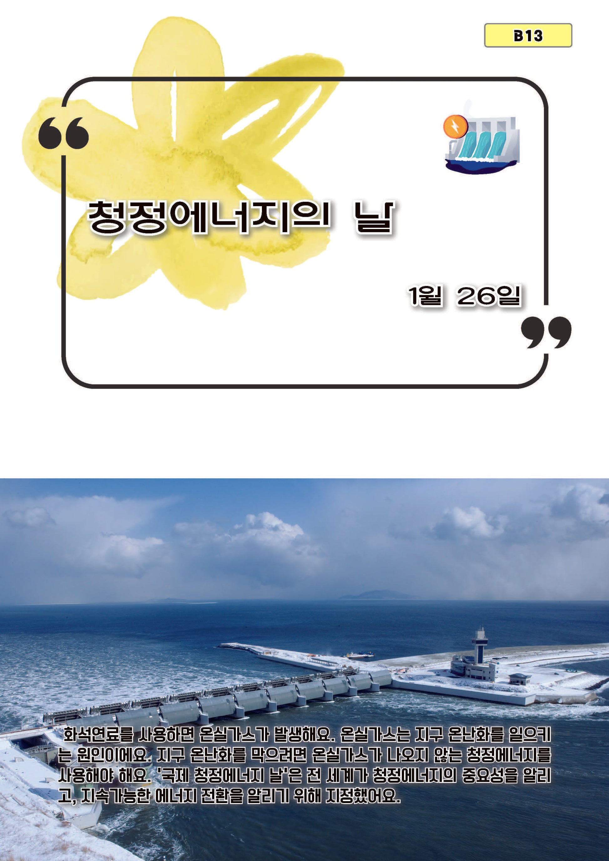 청정에너지의 날(b13)