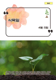 식목일(b42)