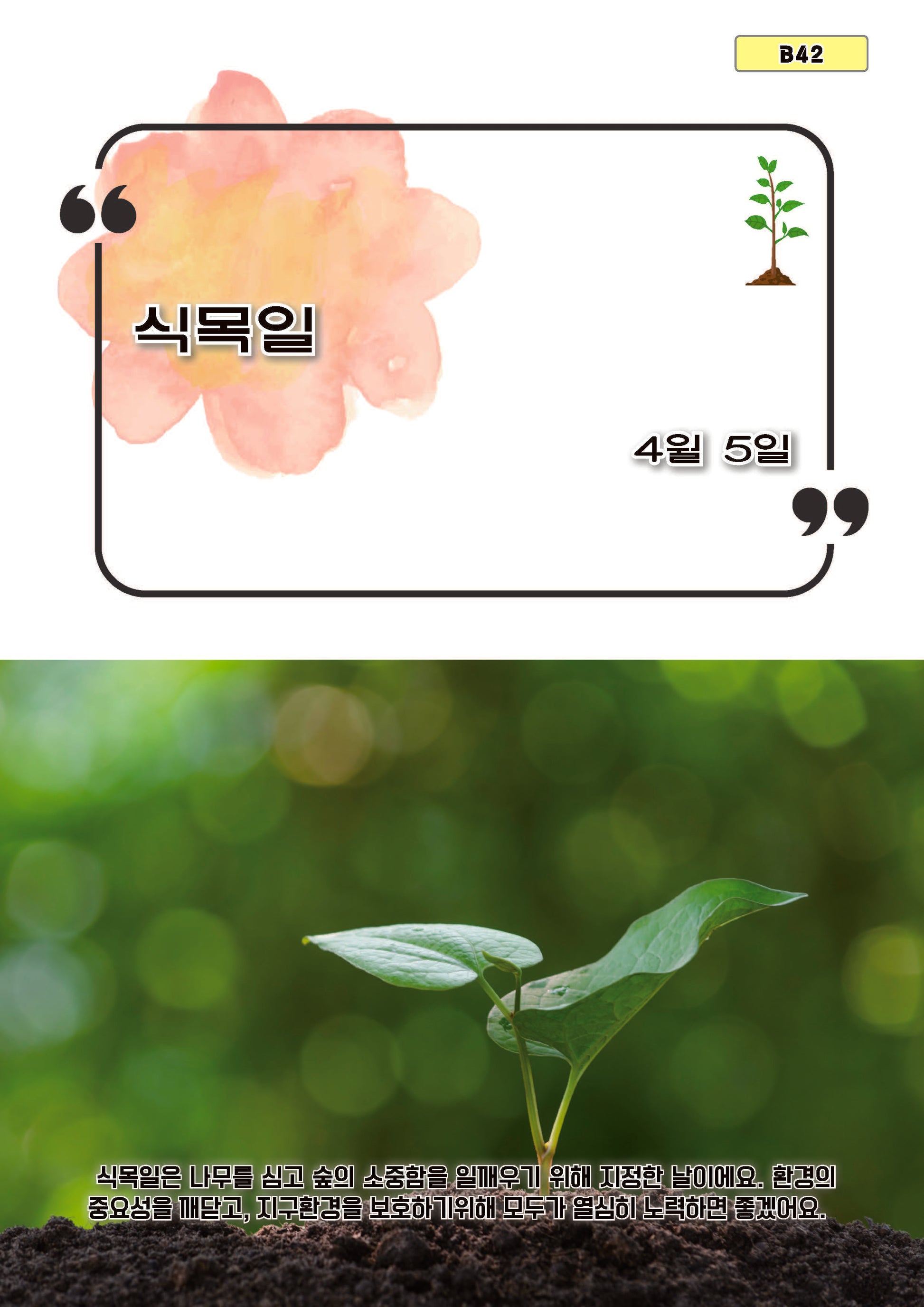 식목일(b42)