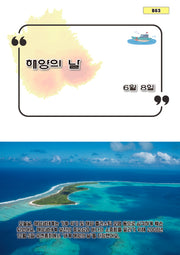 해양의 날(B63)