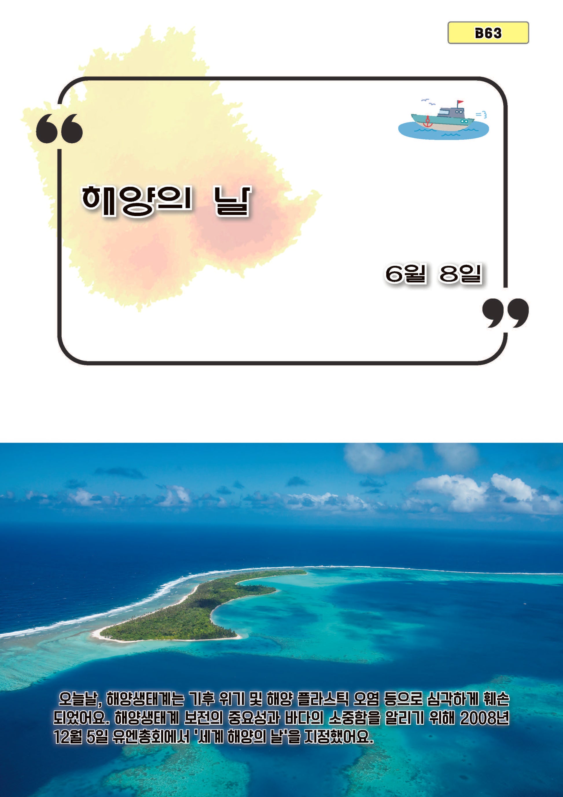 해양의 날(B63)