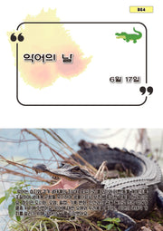 악어의 날(B64)