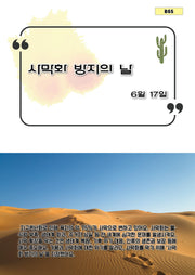 사막화 방지의 날(B65)