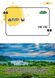 습지의 날(b21)