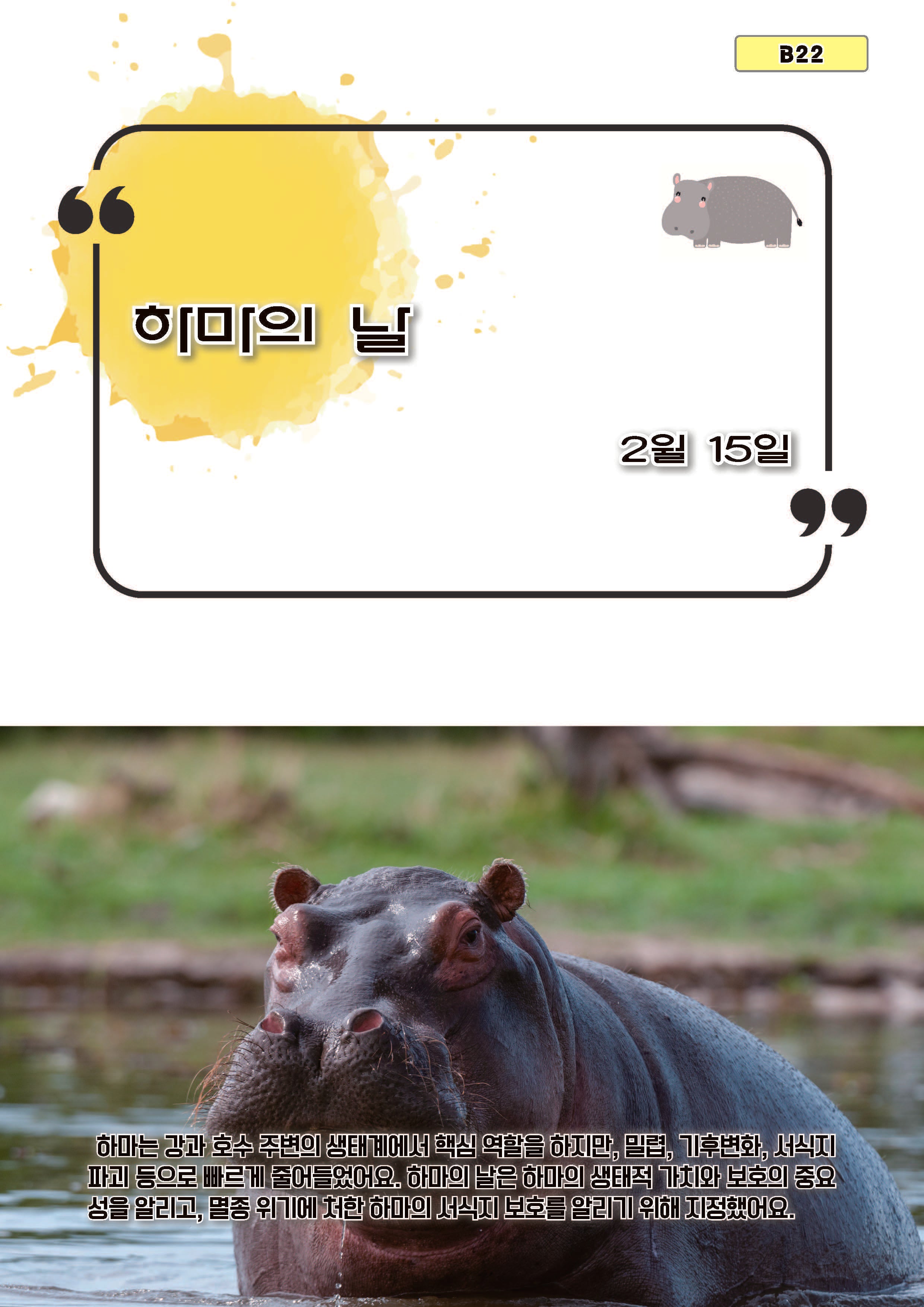 하마의 날(b22)