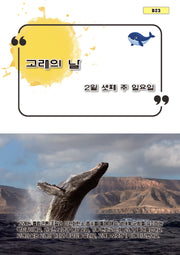고래의 날(B23)