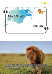 사자의 날(B 81)