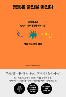 행동은 불안을 이긴다