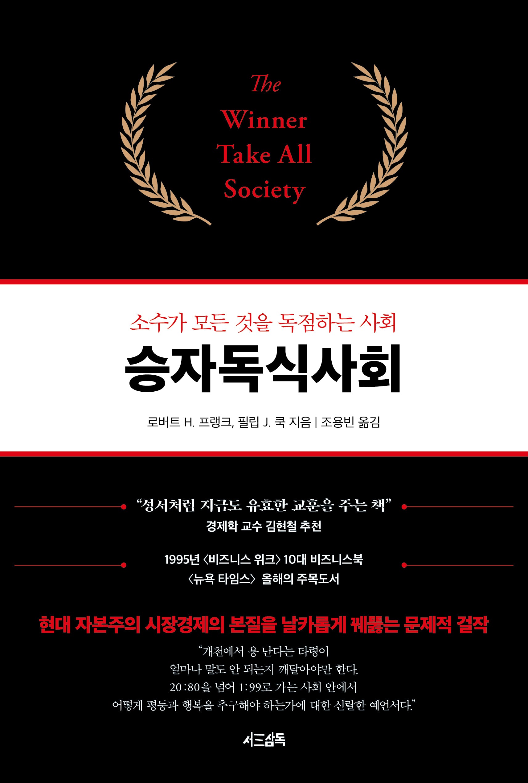 승자독식사회