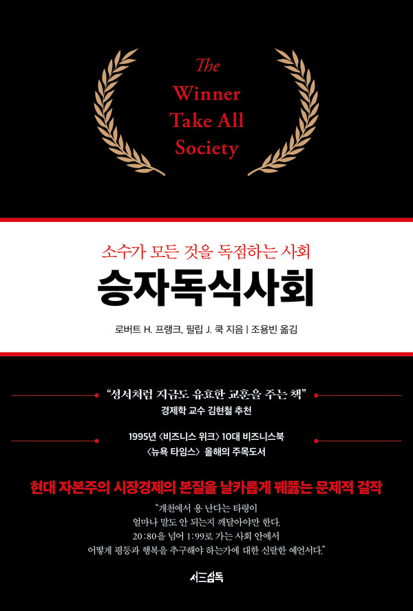 승자독식사회