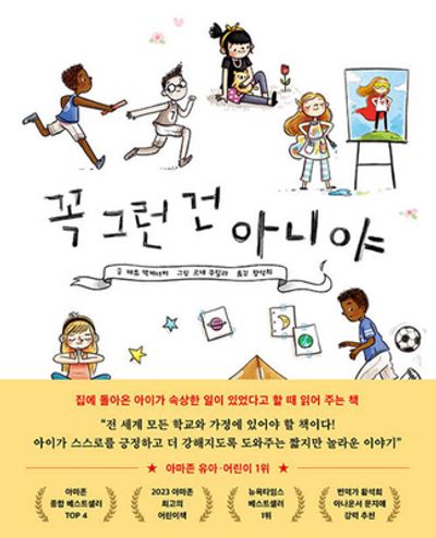 꼭 그런 건 아니야(양장본 Hardcover)