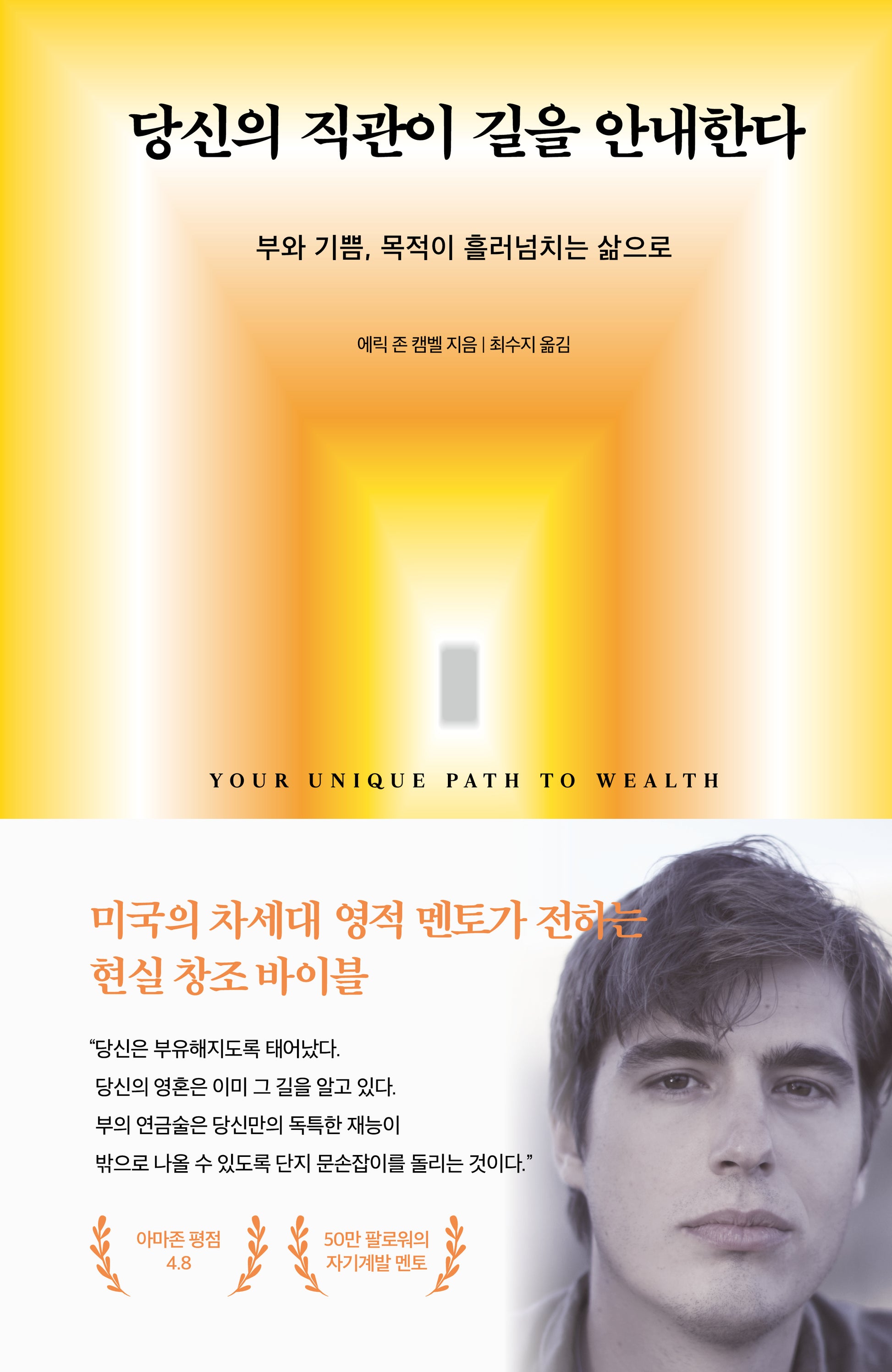 당신의 직관이 길을 안내한다(양장본 Hardcover)