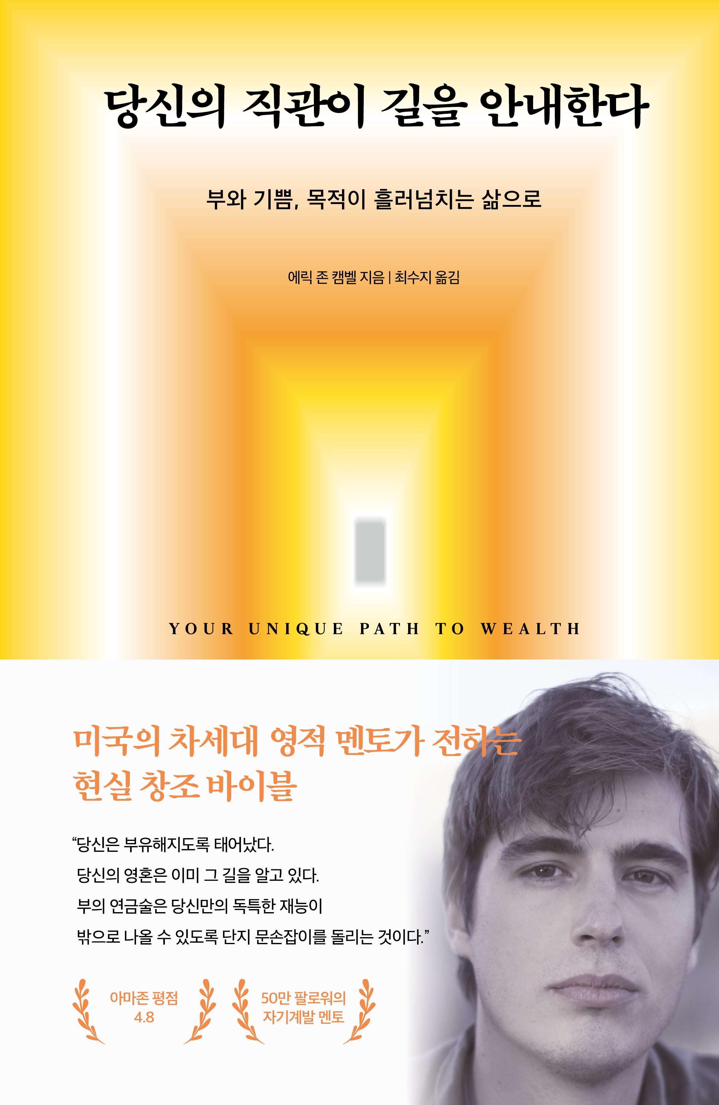당신의 직관이 길을 안내한다(양장본 Hardcover)