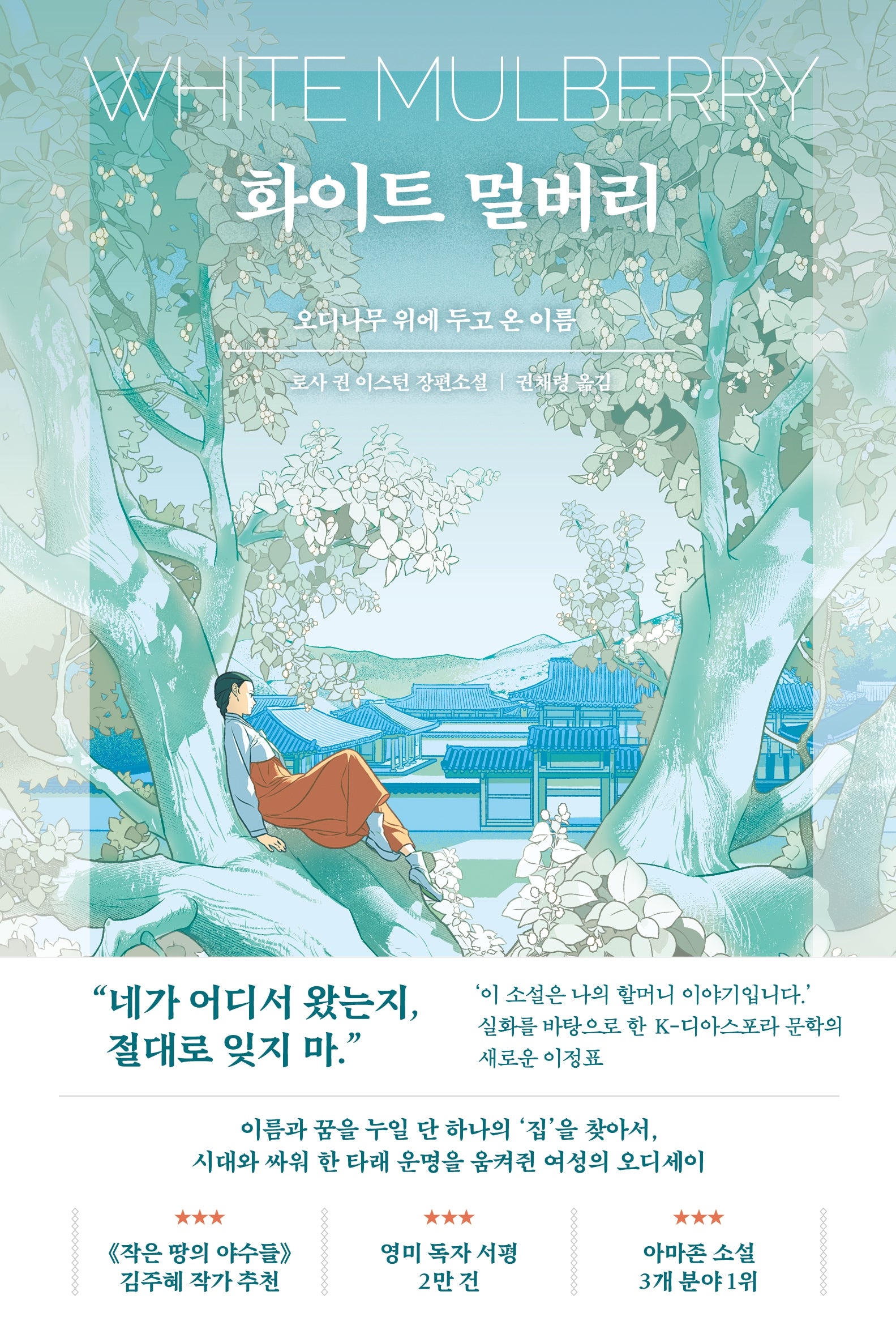 화이트 멀버리