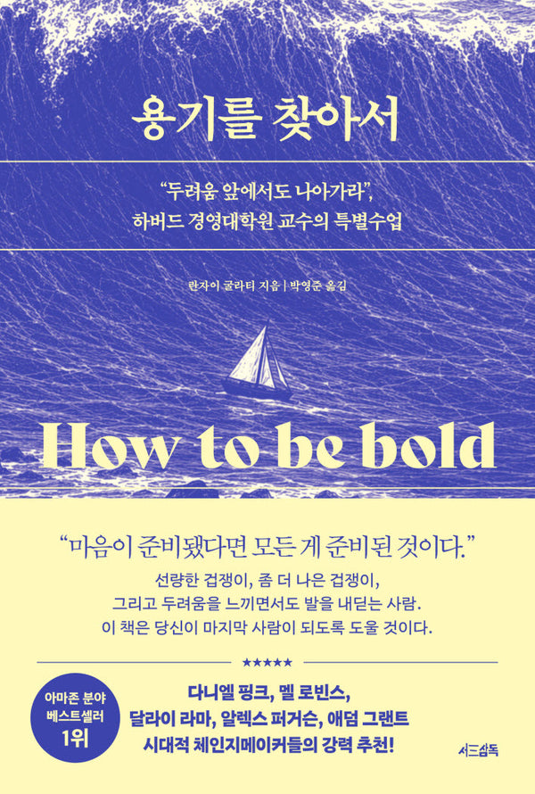용기를 찾아서