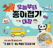 오늘부터 종이접기 대장