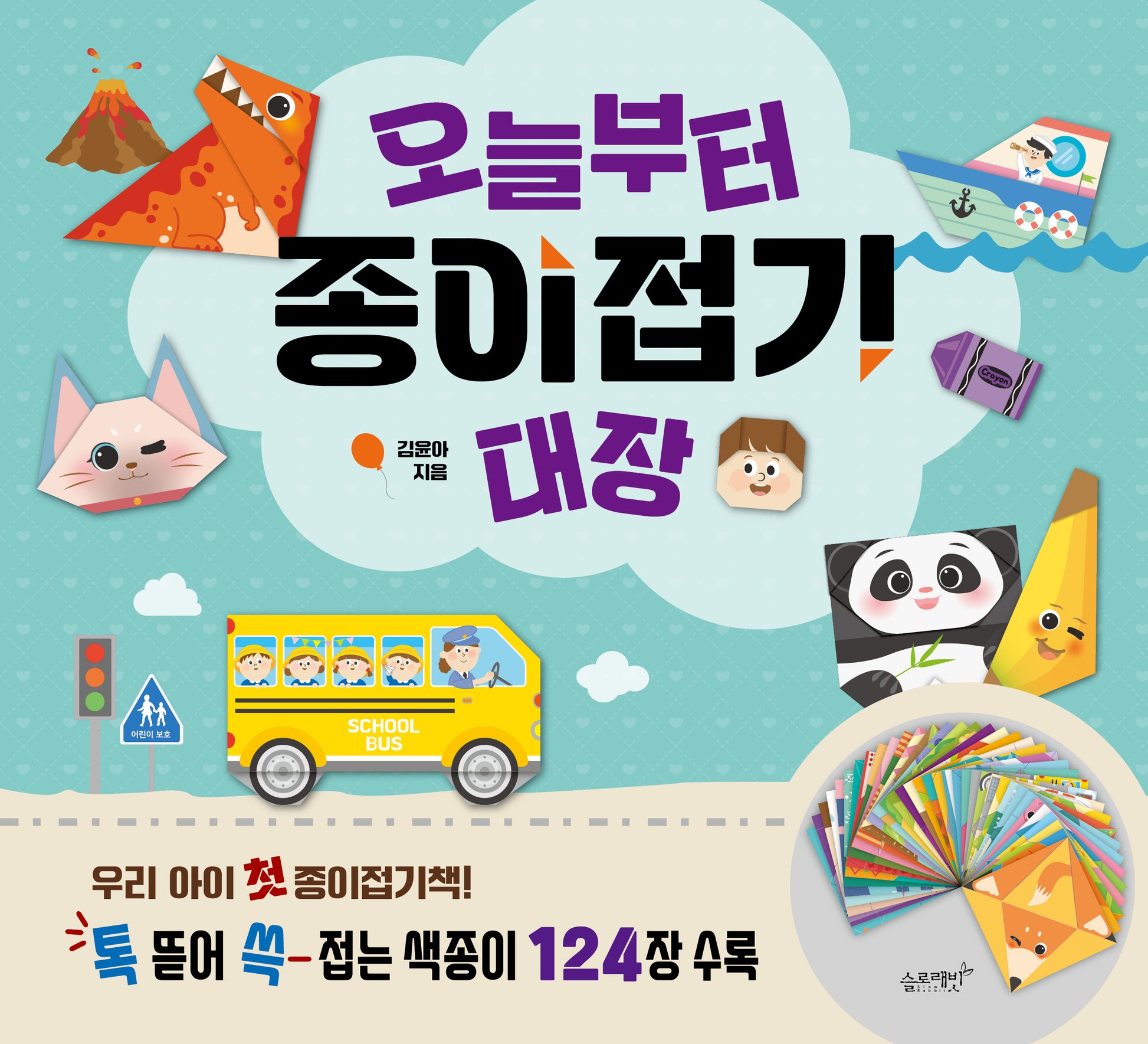 오늘부터 종이접기 대장