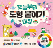 오늘부터 도형 붙이기 대장
