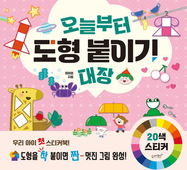 오늘부터 도형 붙이기 대장