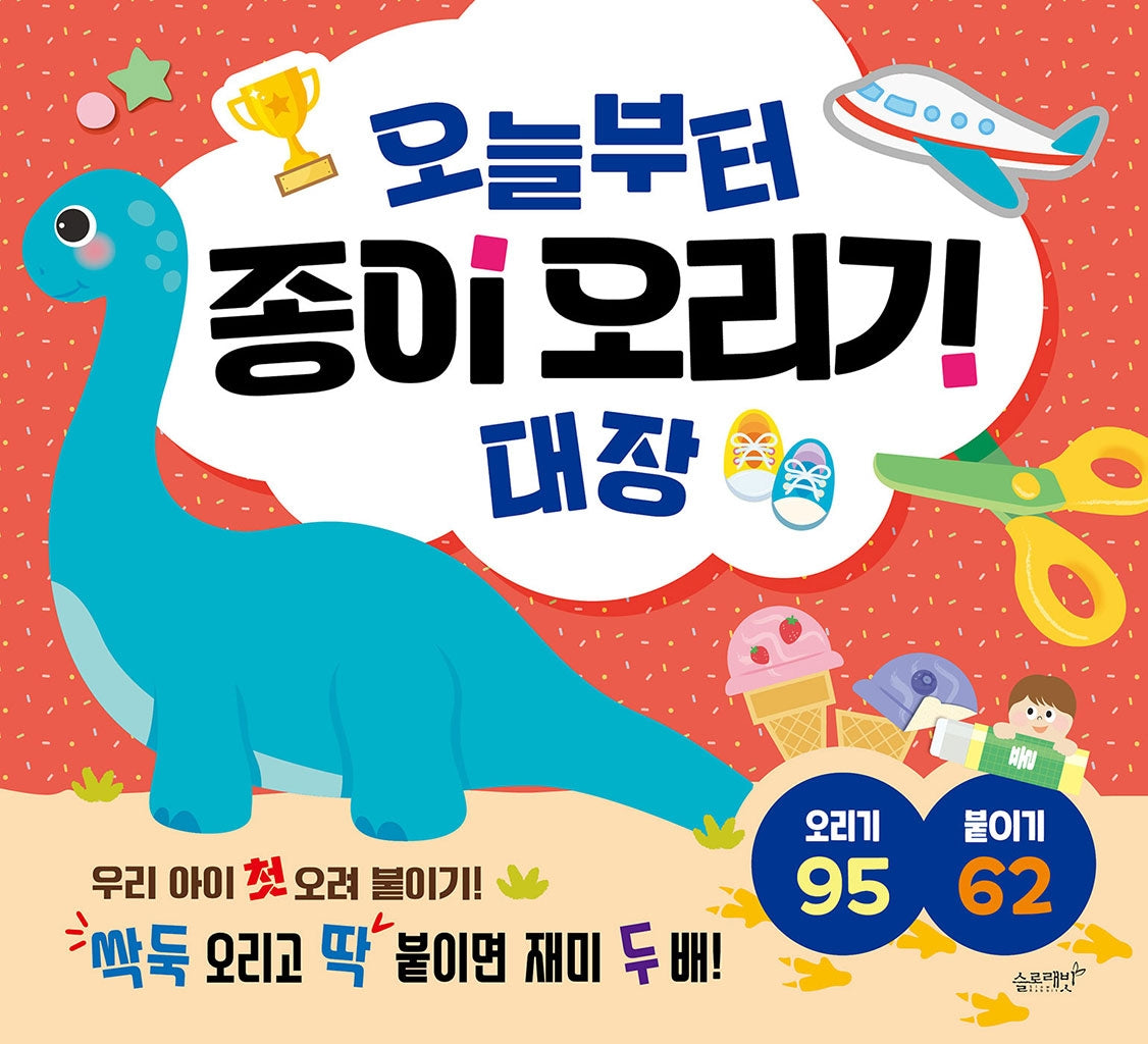 오늘부터 종이 오리기 대장