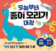 오늘부터 종이 오리기 대장