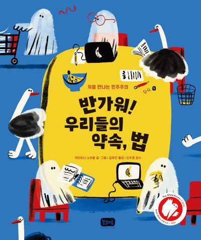 반가워! 우리들의 약속, 법(봄날 지식그림책 2)(양장본 Hardcover)