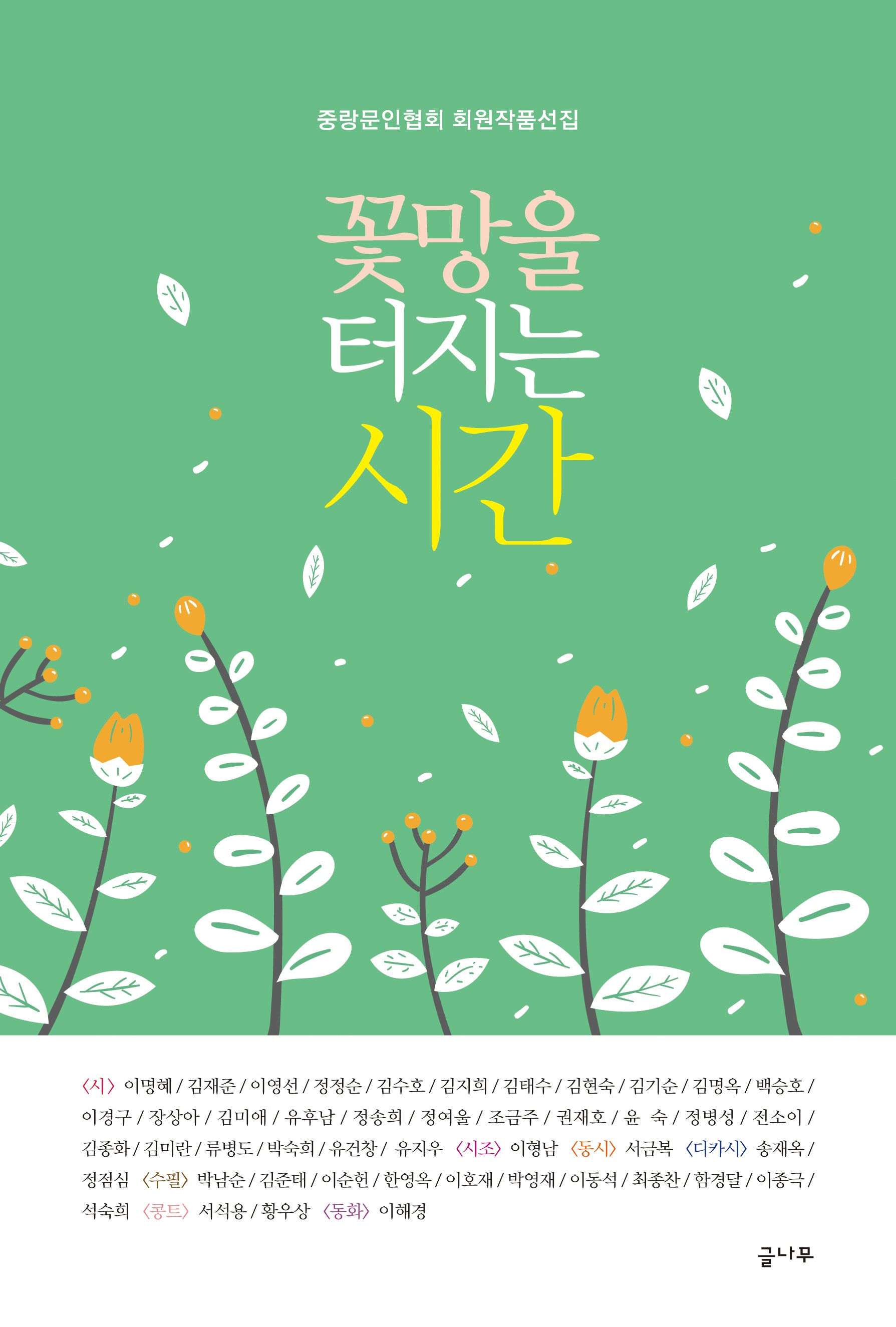 꽃망울 터지는 시간