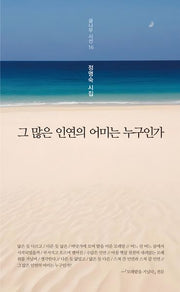 그 많은 인연의 어미는 누구인가(글나무 시선 16)